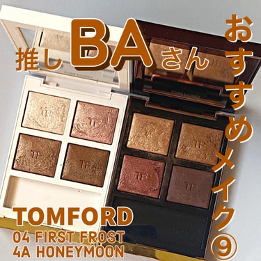 ソレイユ アイ カラー クォード/TOM FORD BEAUTY/パウダーアイシャドウを使ったクチコミ（1枚目）