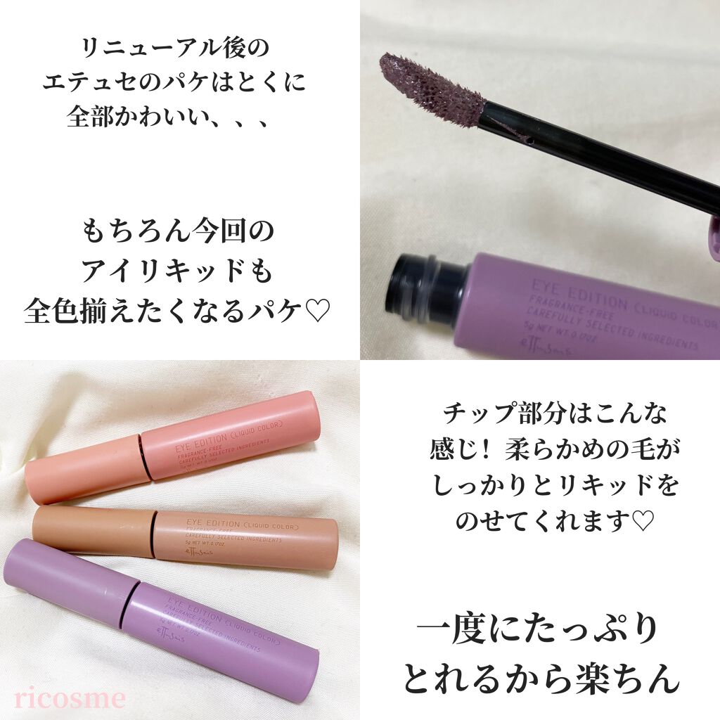 エテュセ アイエディション(リキッドカラー)/ettusais/リキッドアイシャドウを使ったクチコミ（3枚目）