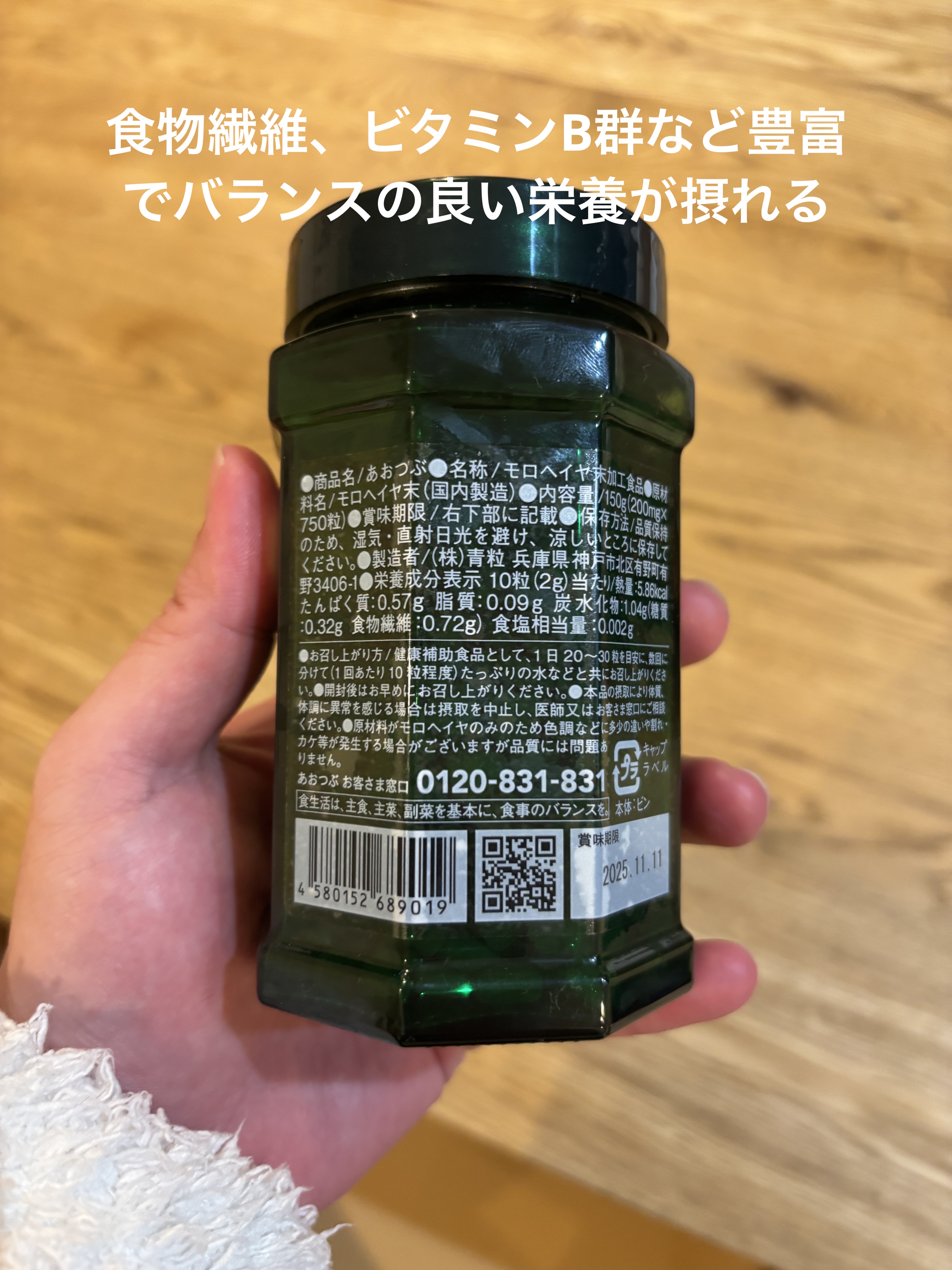 あおつぶ ボトル(750粒) /あおつぶ/健康サプリメントを使ったクチコミ（2枚目）