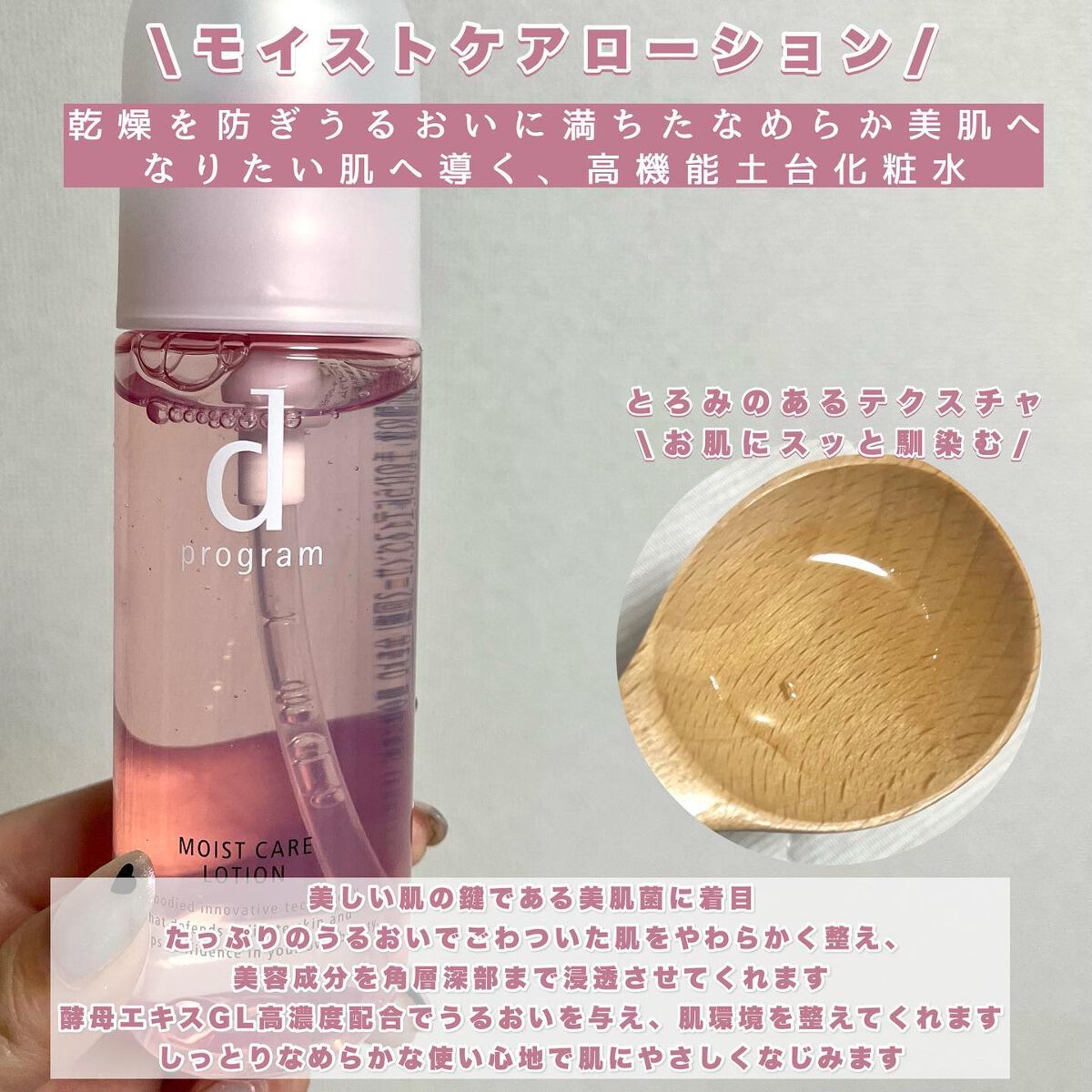 モイストケア ローション MB/d プログラム/化粧水を使ったクチコミ(3枚目)