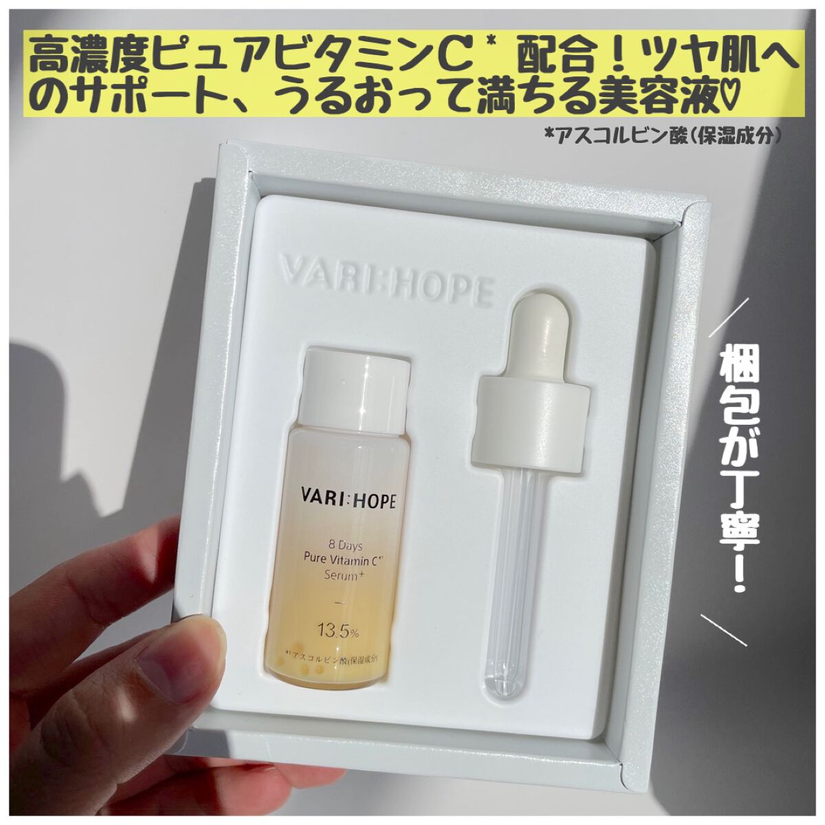 ８デイズピュアビタミンCアンプル/VARI:HOPE/美容液を使ったクチコミ（2枚目）
