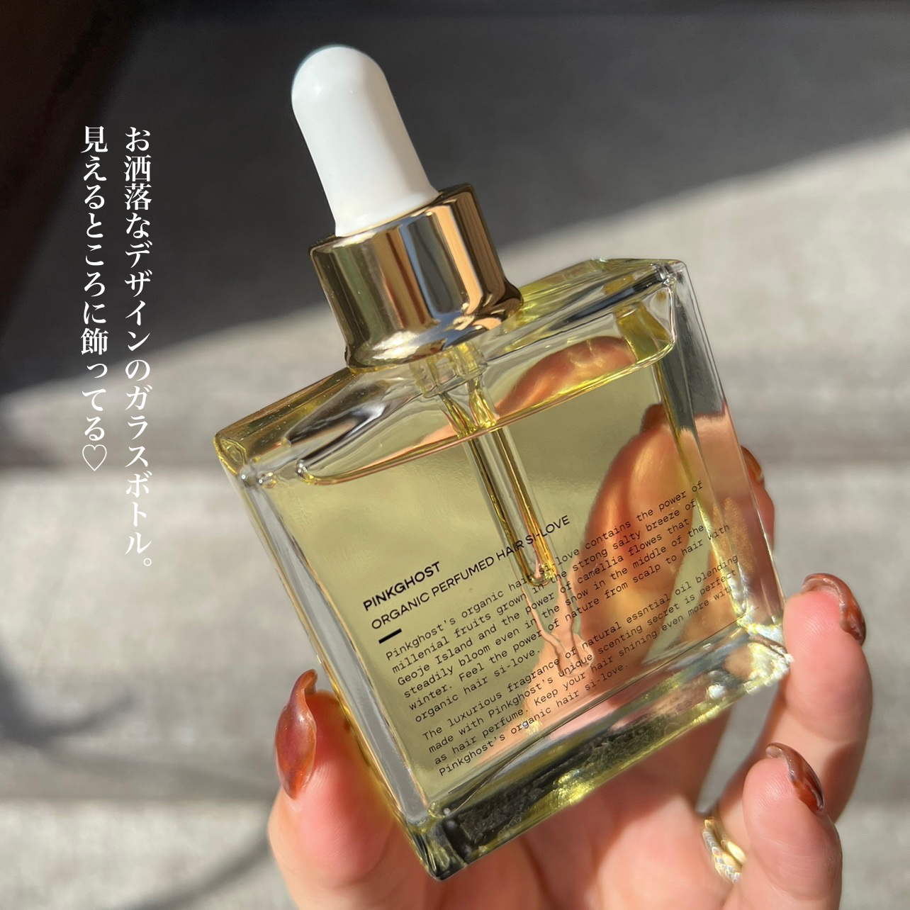 オーガニックヘアシロップ/PINKGHOST/ヘアオイルを使ったクチコミ（3枚目）