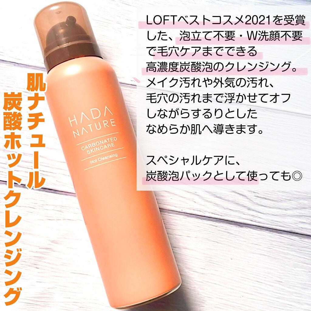 炭酸ホットクレンジング/肌ナチュール/その他洗顔料を使ったクチコミ(2枚目)