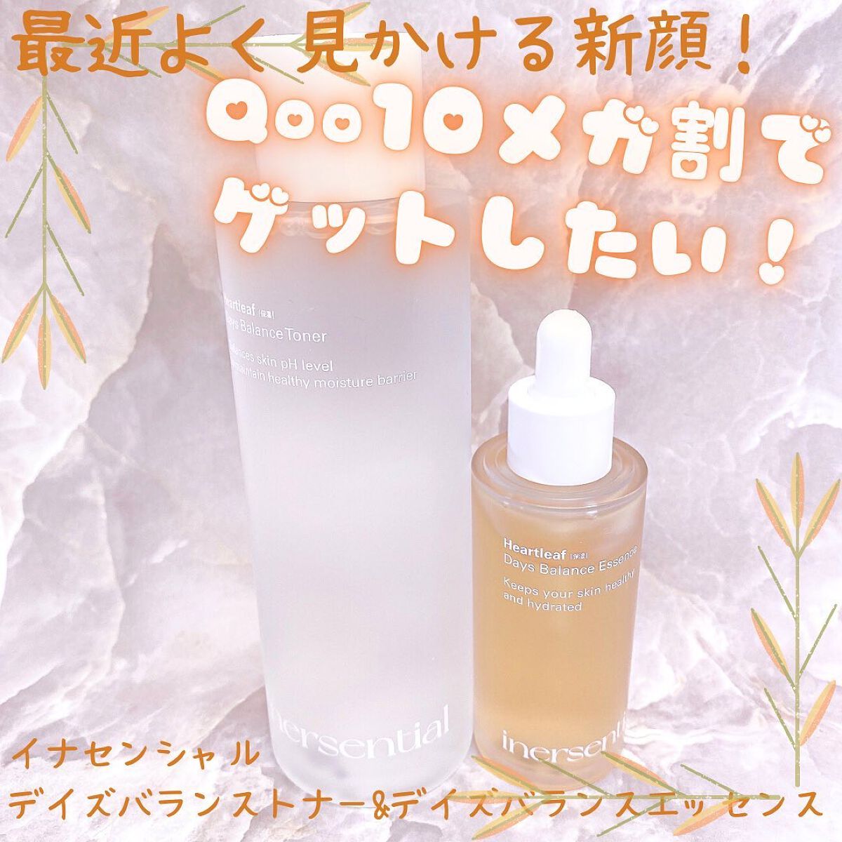 ハートリーフ デイズ バランス トナー/inersential/化粧水を使ったクチコミ(1枚目)