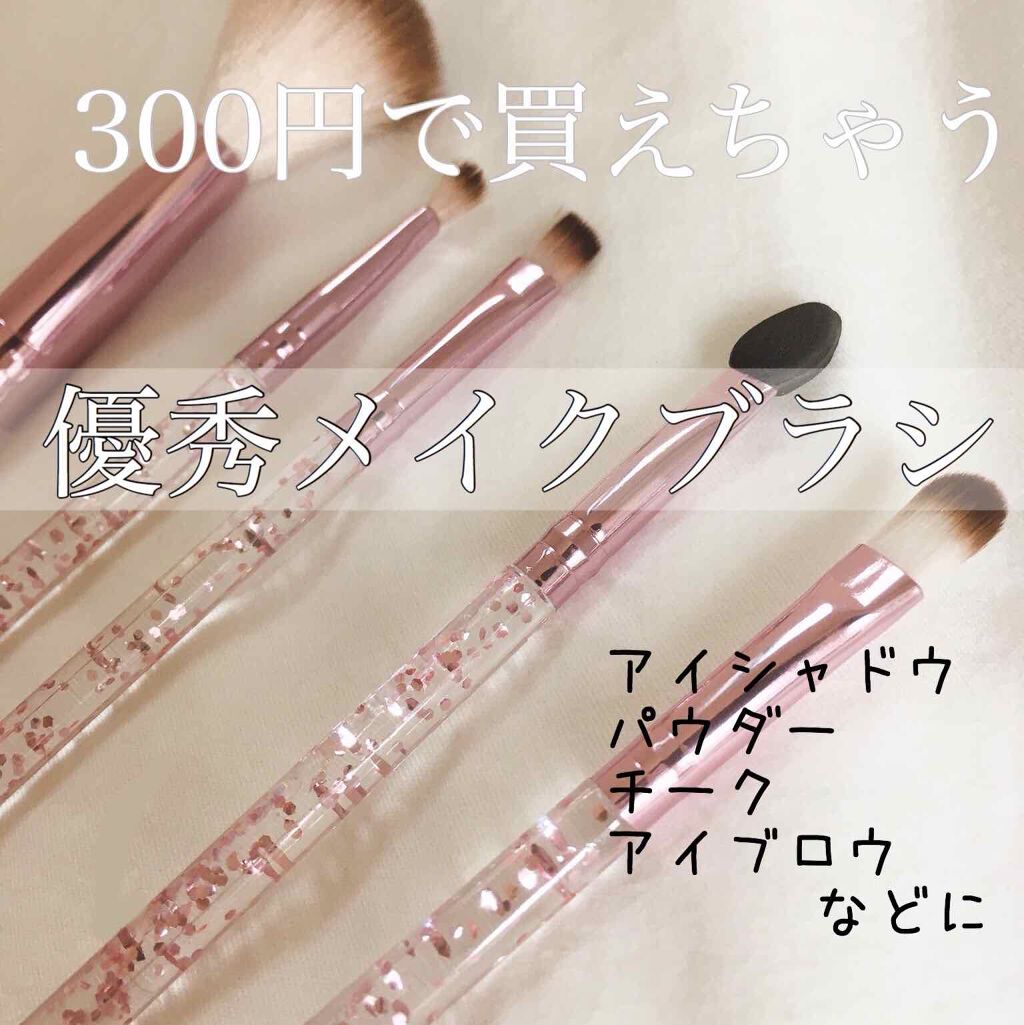 メイクブラシセット/3COINS/メイクブラシを使ったクチコミ（1枚目）