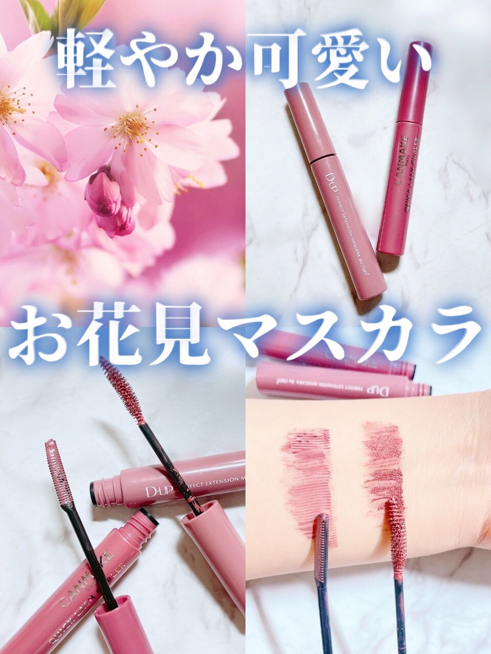 クイックラッシュカーラー/キャンメイク/マスカラ下地を使ったクチコミ（1枚目）