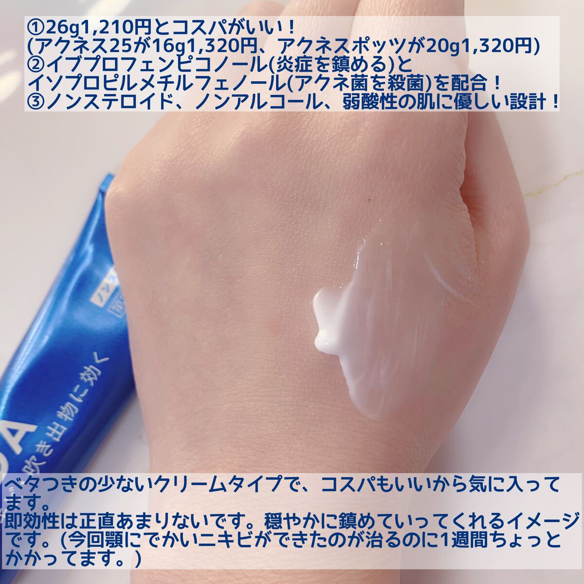 アクネキュアクリーム(医薬品)/IHADA/その他を使ったクチコミ（2枚目）