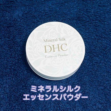 ミネラル シルク エッセンス パウダー/DHC/ルースパウダーを使ったクチコミ（1枚目）