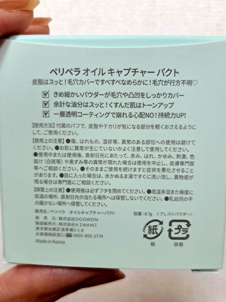 オイルキャプチャーパクト/PERIPERA/プレストパウダーを使ったクチコミ(2枚目)