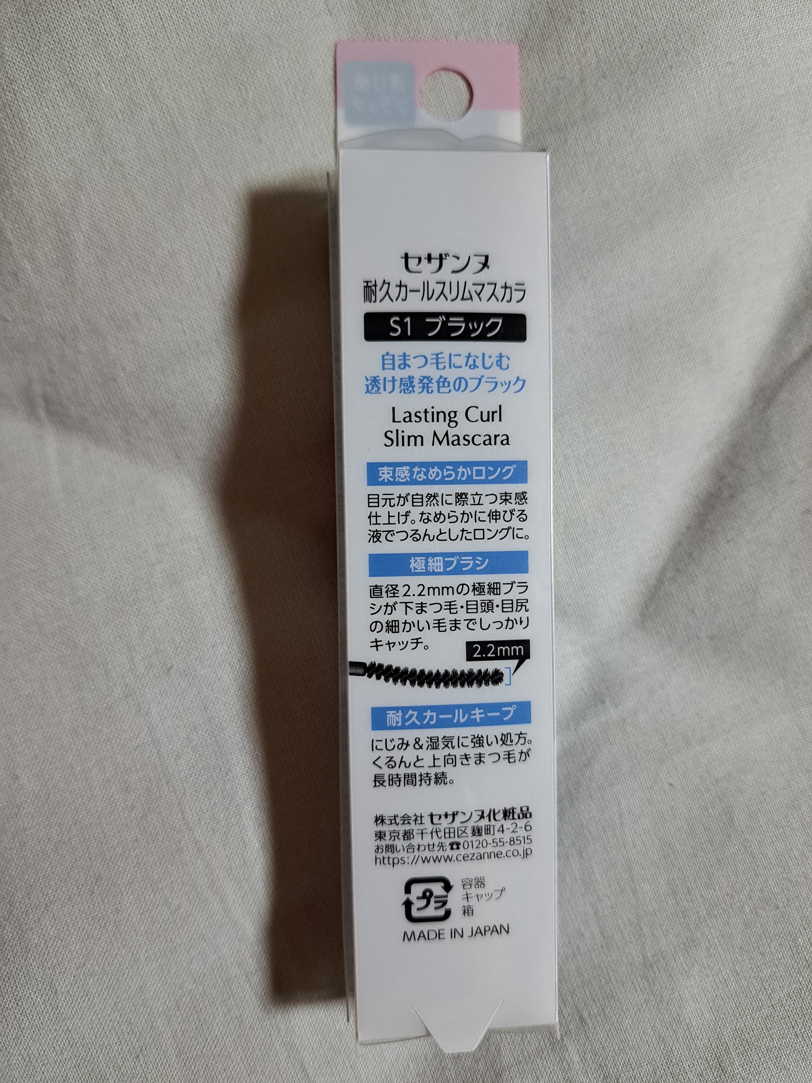 耐久カールスリムマスカラ/CEZANNE/マスカラを使ったクチコミ（3枚目）