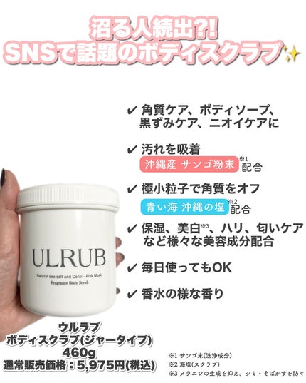 ウルラブ ボディクリーム/ULRUB/ボディクリームを使ったクチコミ(2枚目)