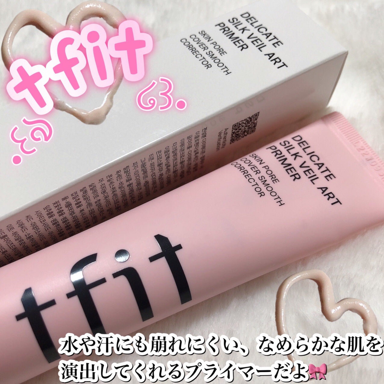 デリケートシルクベールアートプライマー/TFIT/化粧下地を使ったクチコミ(3枚目)