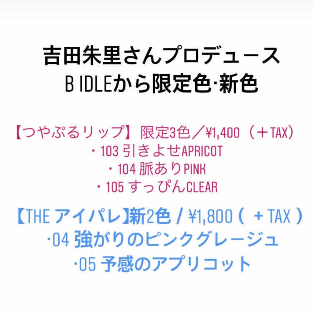 つやぷるリップR/b idol/口紅を使ったクチコミ(1枚目)