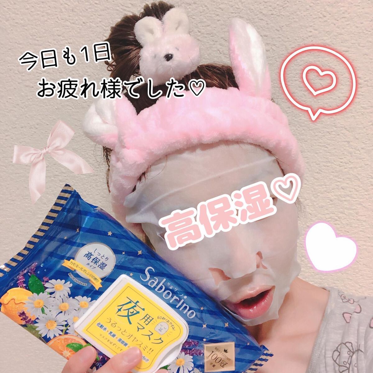 お疲れさマスク/サボリーノ/シートマスク・パックを使ったクチコミ（2枚目）