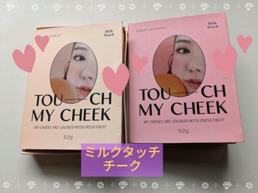 Milk Touch タッチ マイ チークのクチコミ「Milk Touchのタッチ マイ チークです☆
2種類買いました😊
01ピュアアプリコットと.....」（1枚目）