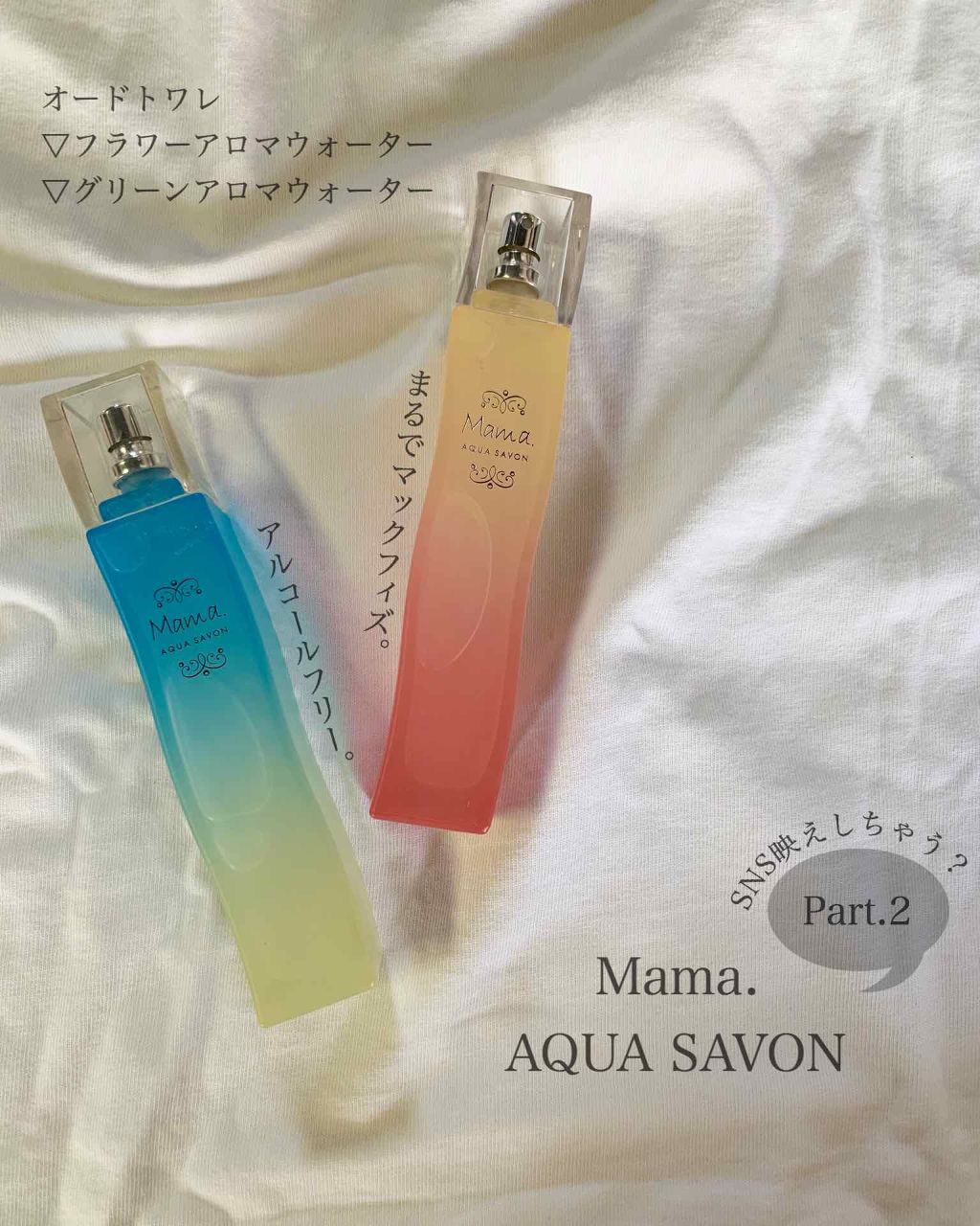 ママアクアシャボン フラワーアロマウォーターの香り/アクアシャボン/香水(レディース)を使ったクチコミ(1枚目)