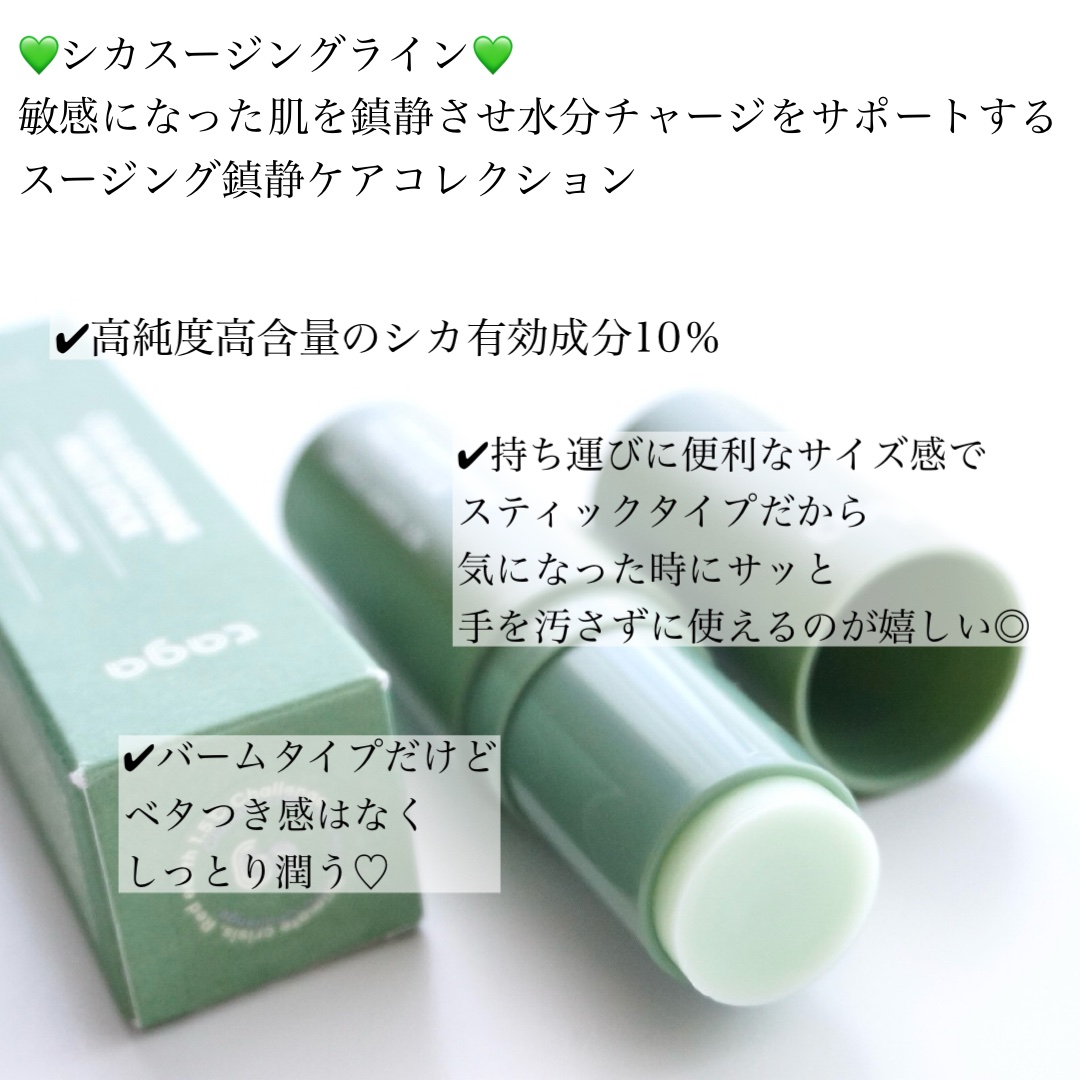 シカスージングスティック/TAGA/フェイスバームを使ったクチコミ（2枚目）