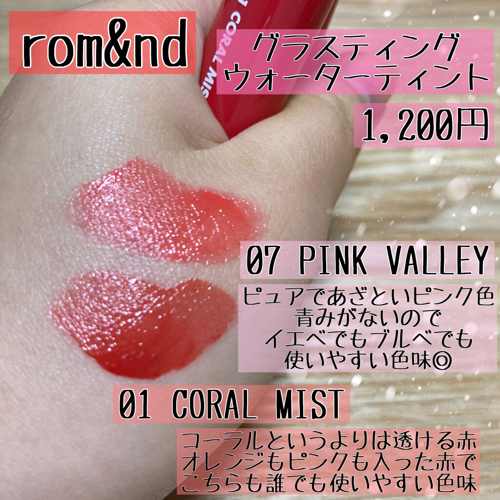 グラスティングウォーターティント/rom&nd/リップティントを使ったクチコミ（2枚目）