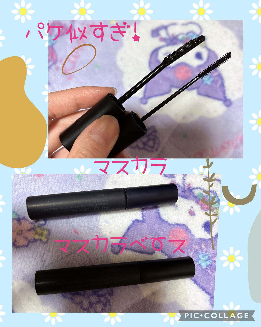 エテュセ アイエディション(マスカラ)/ettusais/マスカラを使ったクチコミ（1枚目）