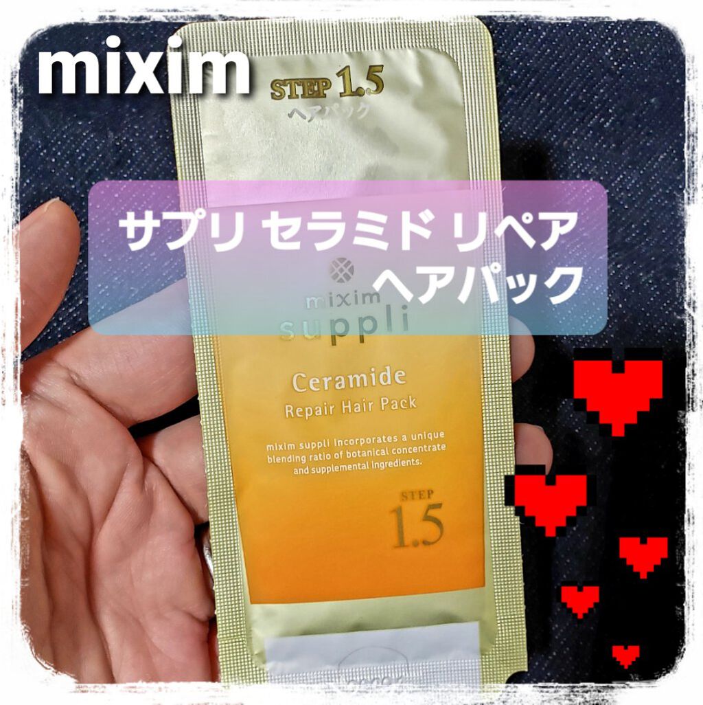 セラミド リペアヘアパック/mixim suppli/ヘアマスク・ヘアパックを使ったクチコミ（1枚目）