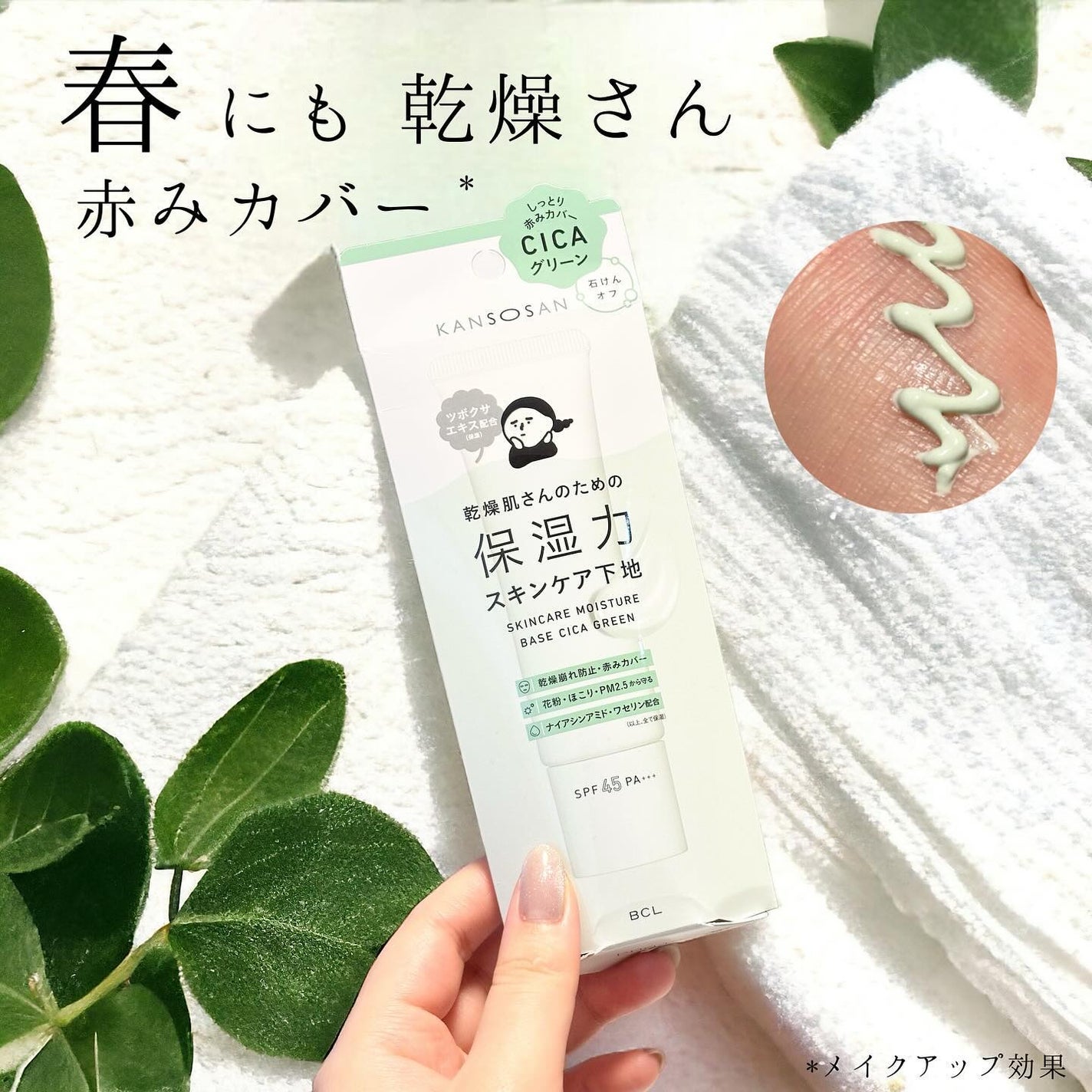 乾燥さん 保湿力スキンケア下地 シカグリーン/乾燥さん/化粧下地を使ったクチコミ(1枚目)