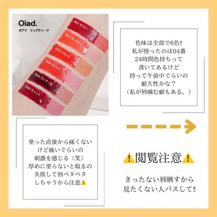 リップティーク/oiad/口紅を使ったクチコミ(2枚目)