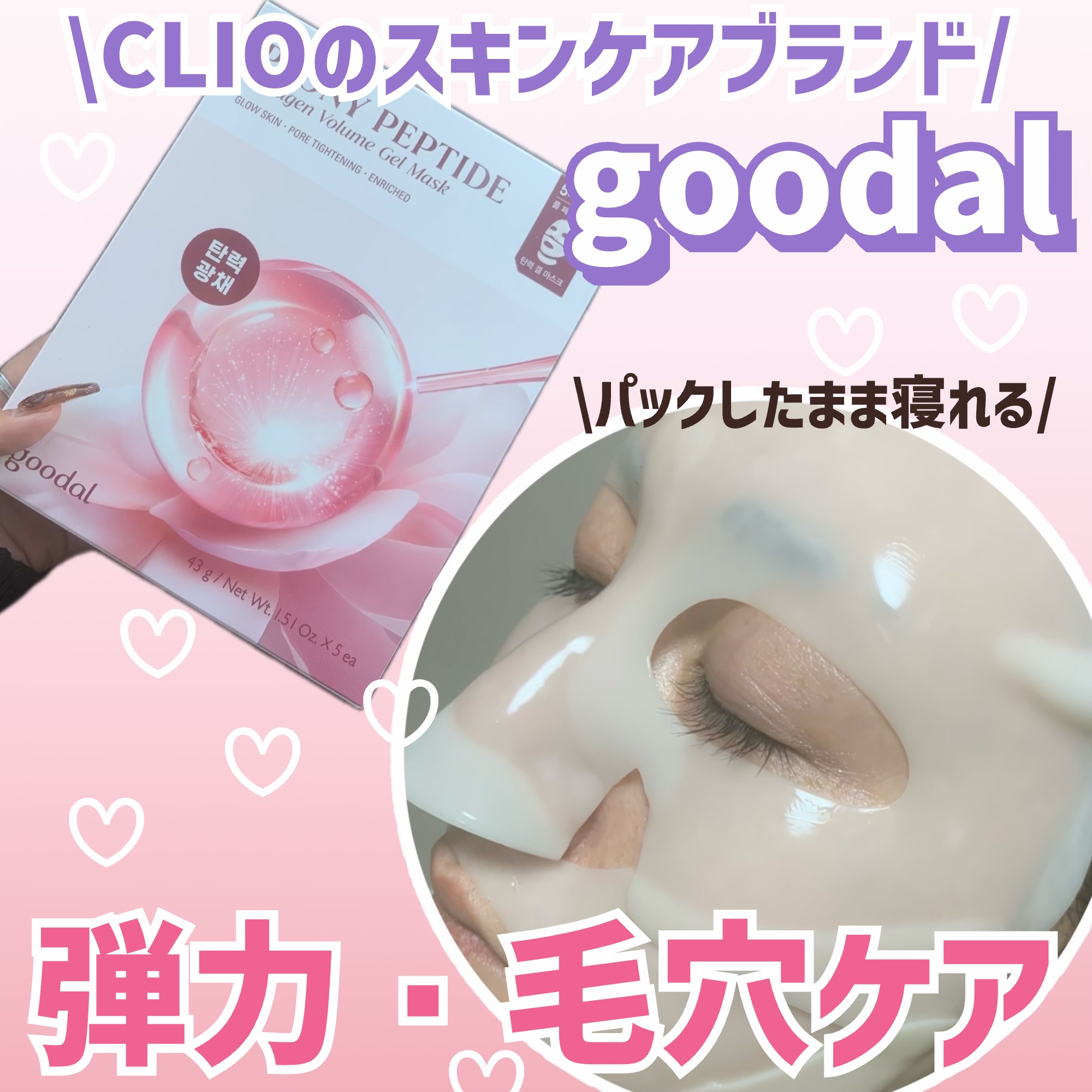 ピオニーペプチドコラーゲンゲルマスク/goodal/シートマスク・パックを使ったクチコミ（1枚目）