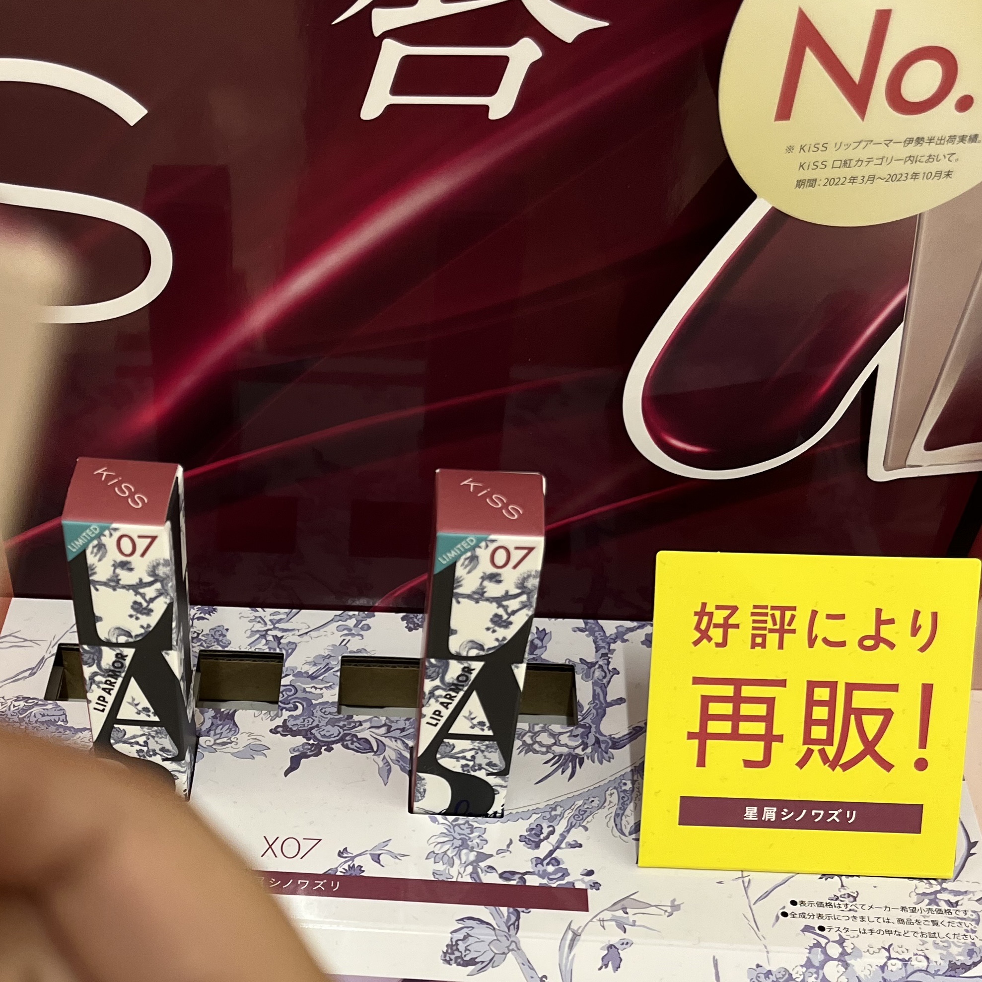 リップアーマーⅩ/KiSS/口紅を使ったクチコミ（2枚目）