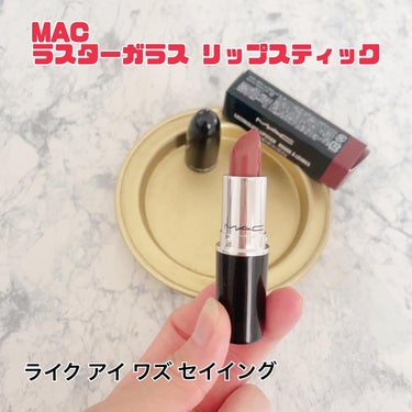 ラスターガラス リップスティック/M・A・C/口紅を使ったクチコミ（1枚目）