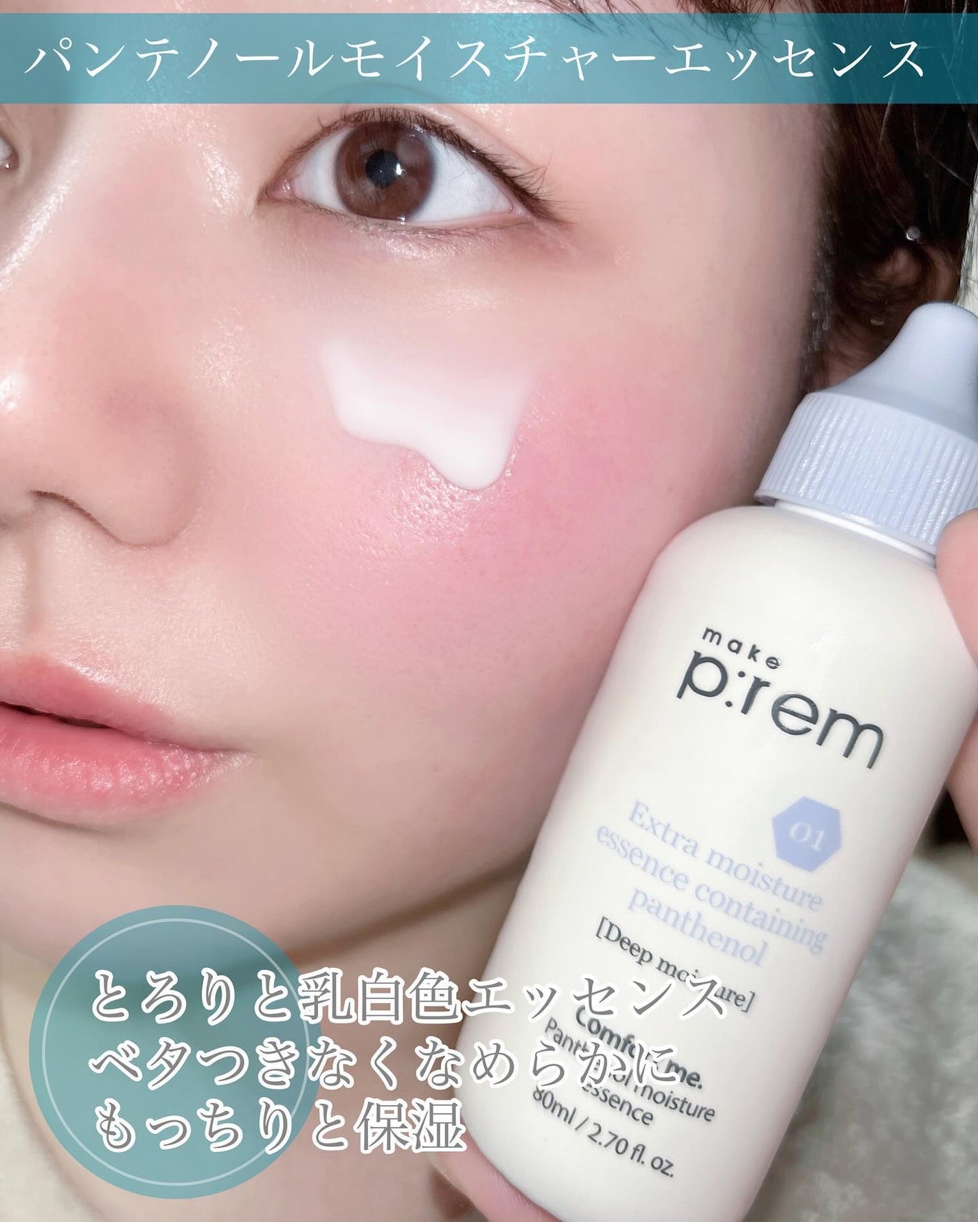 コンフォートミー パンテノールモイスチャーエッセンス/make prem/美容液を使ったクチコミ(6枚目)