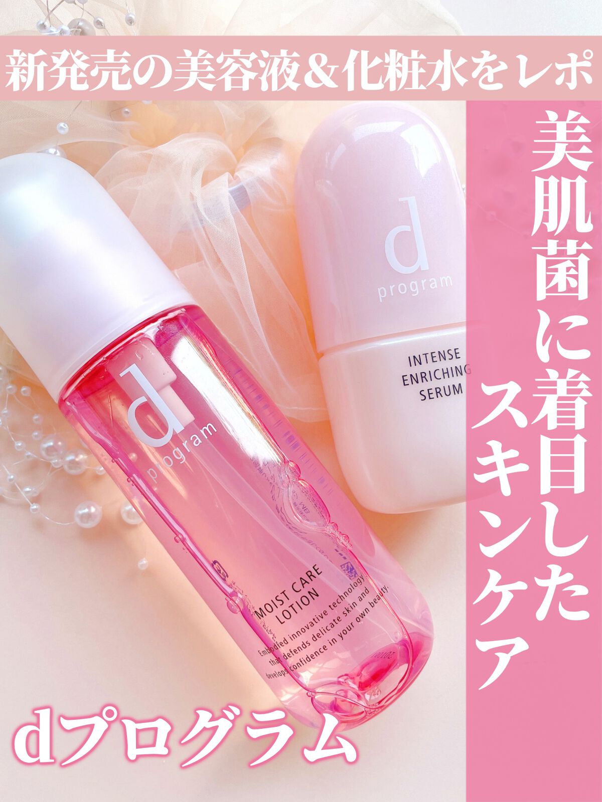 dプログラム 化粧水、化粧水リフィル、洗顔、濃密美容液、試供品 dプログラム 化粧水、化粧水リフィル、洗顔、濃密美容液、試供品