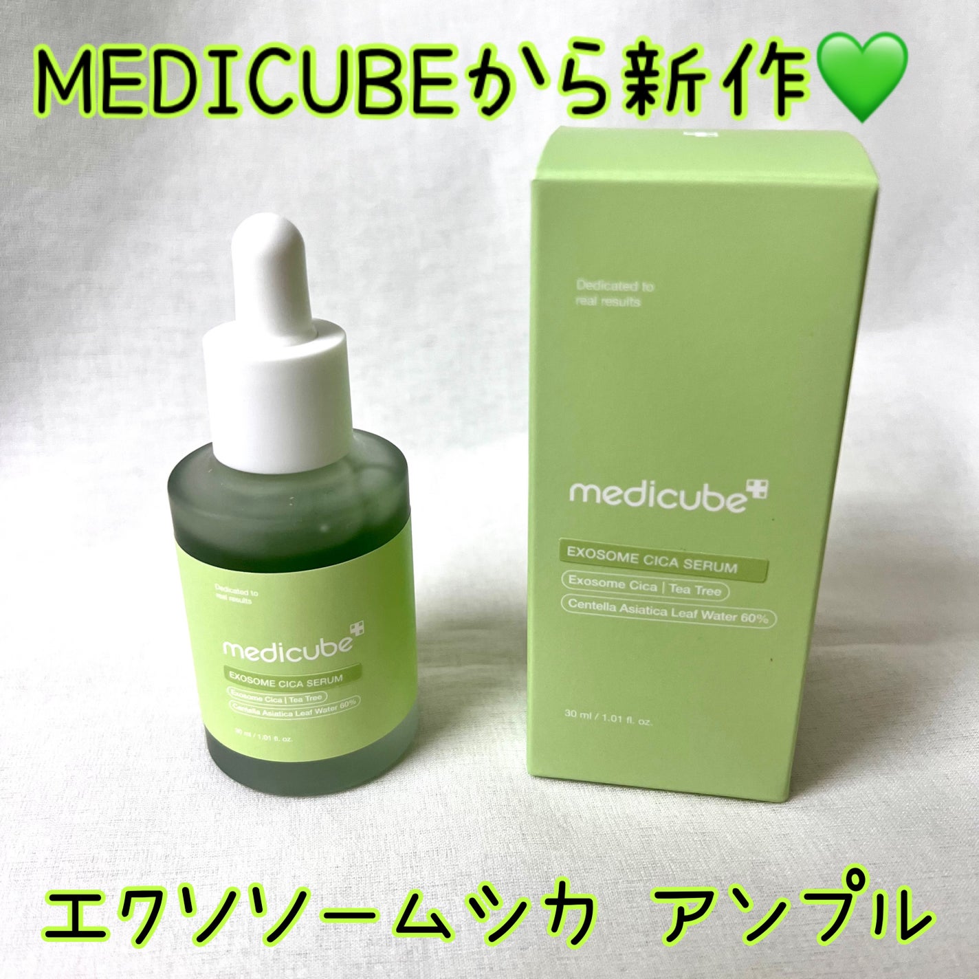 エクソソームシカ アンプル/MEDICUBE/美容液を使ったクチコミ(1枚目)