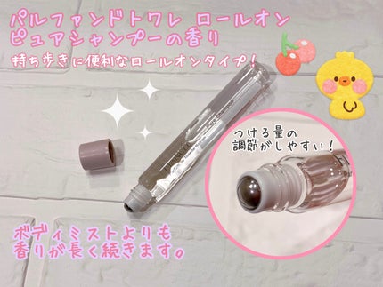 ボディミスト ピュアシャンプーの香り【パッケージリニューアル】/フィアンセ/香水(レディース)を使ったクチコミ(3枚目)