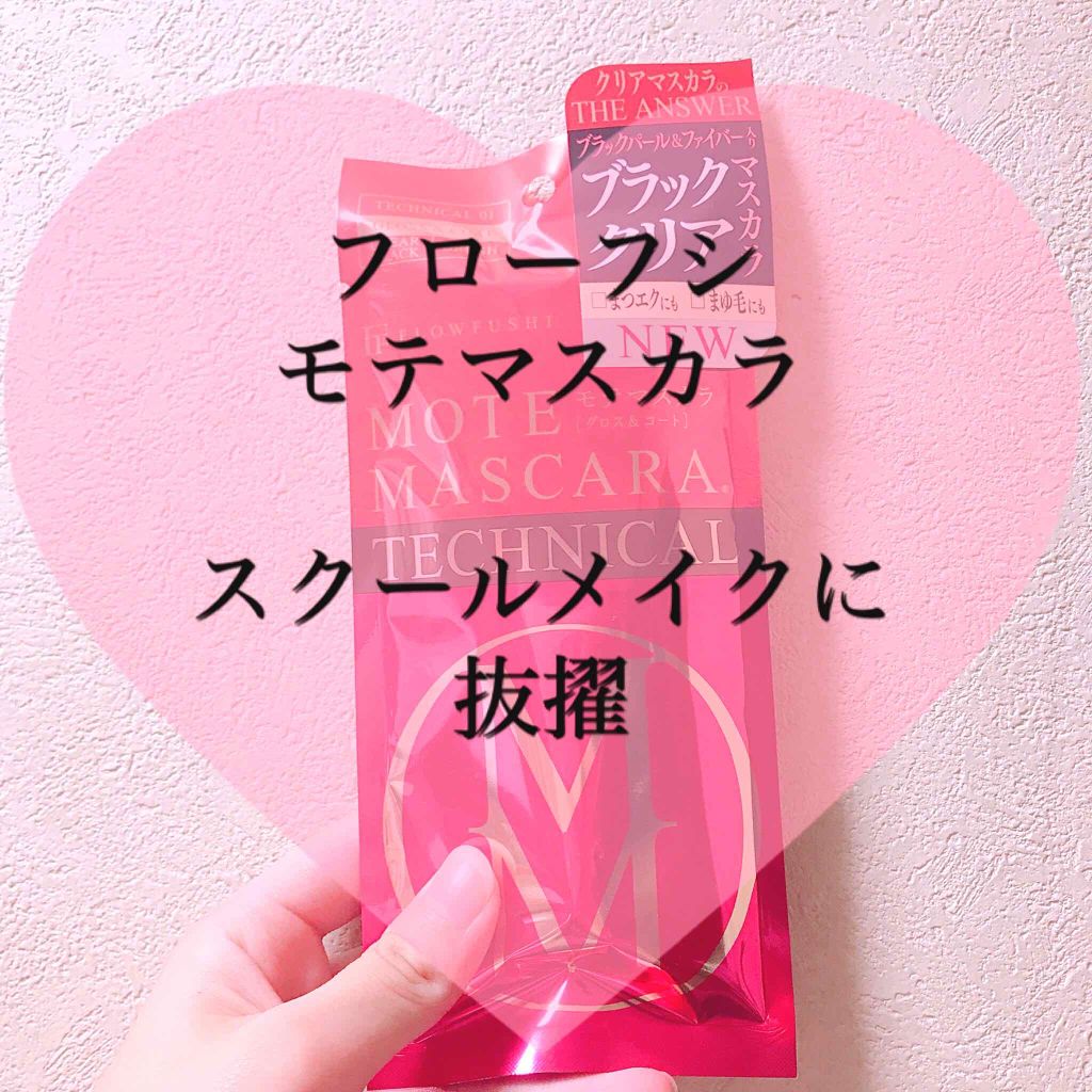 モテマスカラ TECHNICAL 1/UZU BY FLOWFUSHI/マスカラ下地を使ったクチコミ(1枚目)