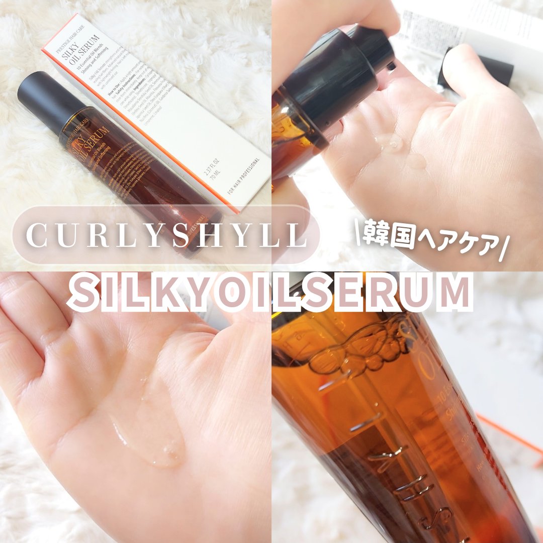 SILKY OIL SERUM/CULRY SHYLL/ヘアオイルを使ったクチコミ（1枚目）