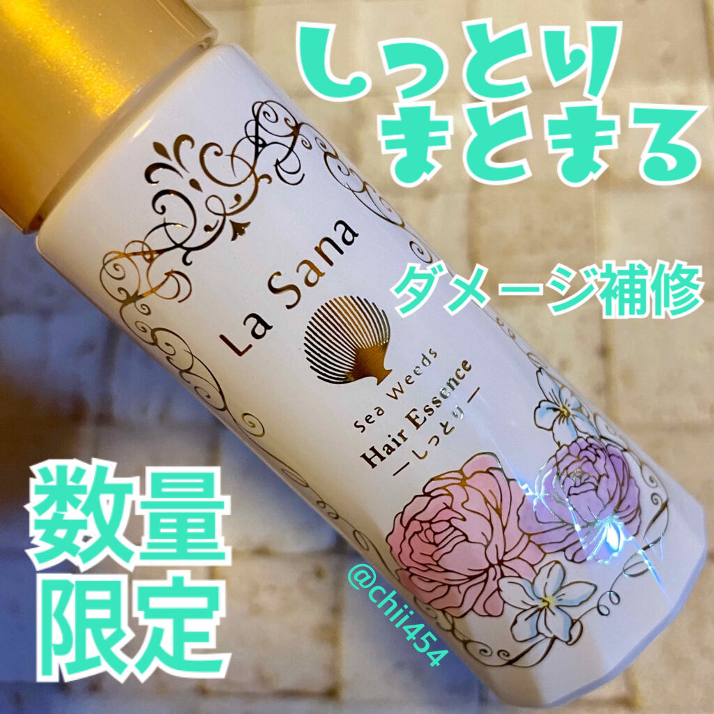 海藻ヘアエッセンス しっとり スウィートブーケの香り/ラサーナ/ヘアオイルを使ったクチコミ（1枚目）