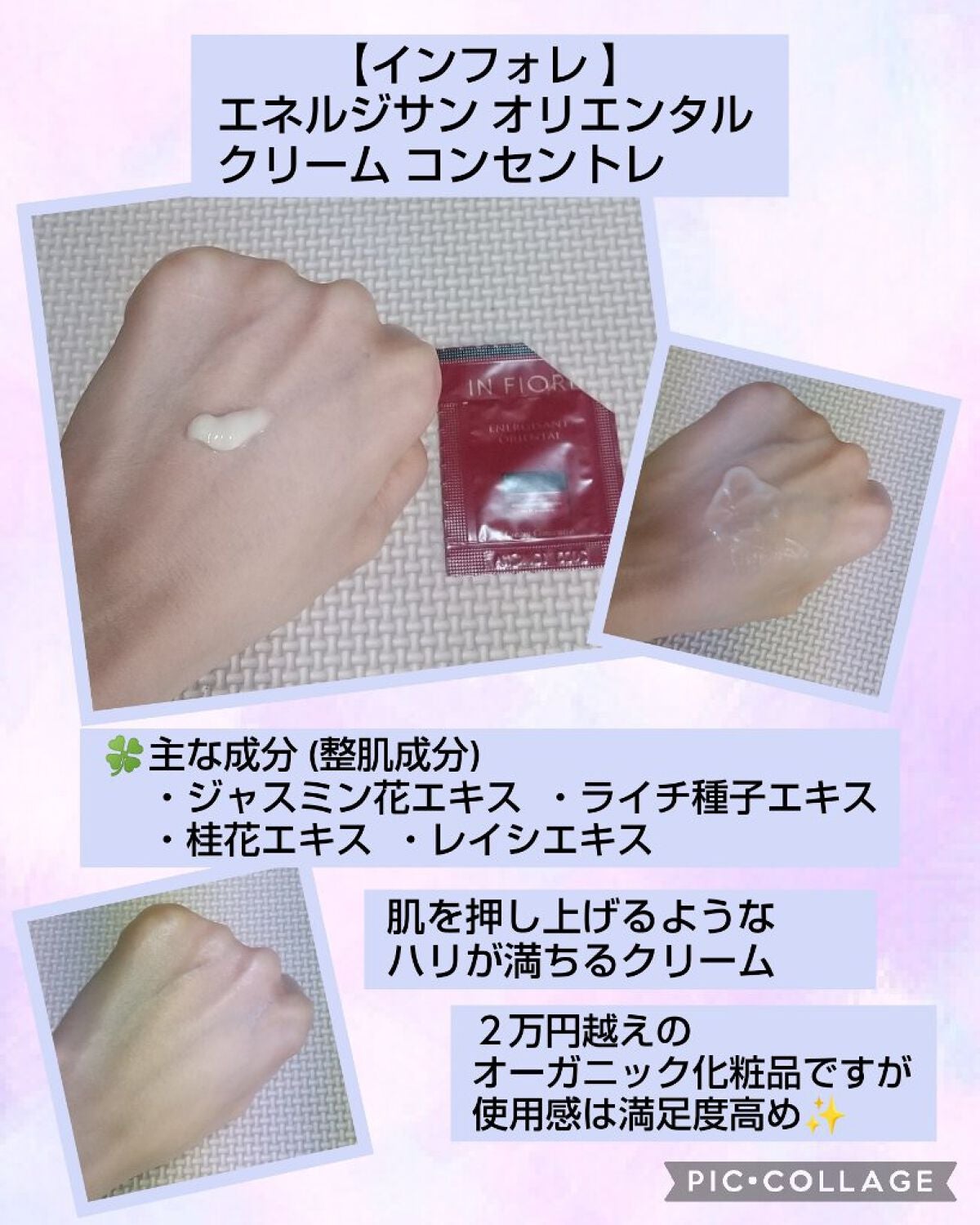 エネルジサンオリエンタルクリームコンセントレ/インフィオレ/フェイスクリームを使ったクチコミ(2枚目)