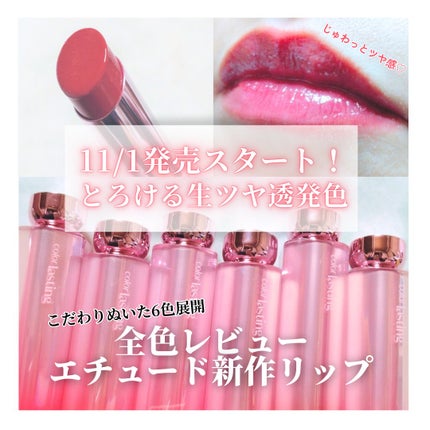 カラーラスティンググロウスティック/ETUDE/口紅を使ったクチコミ(1枚目)