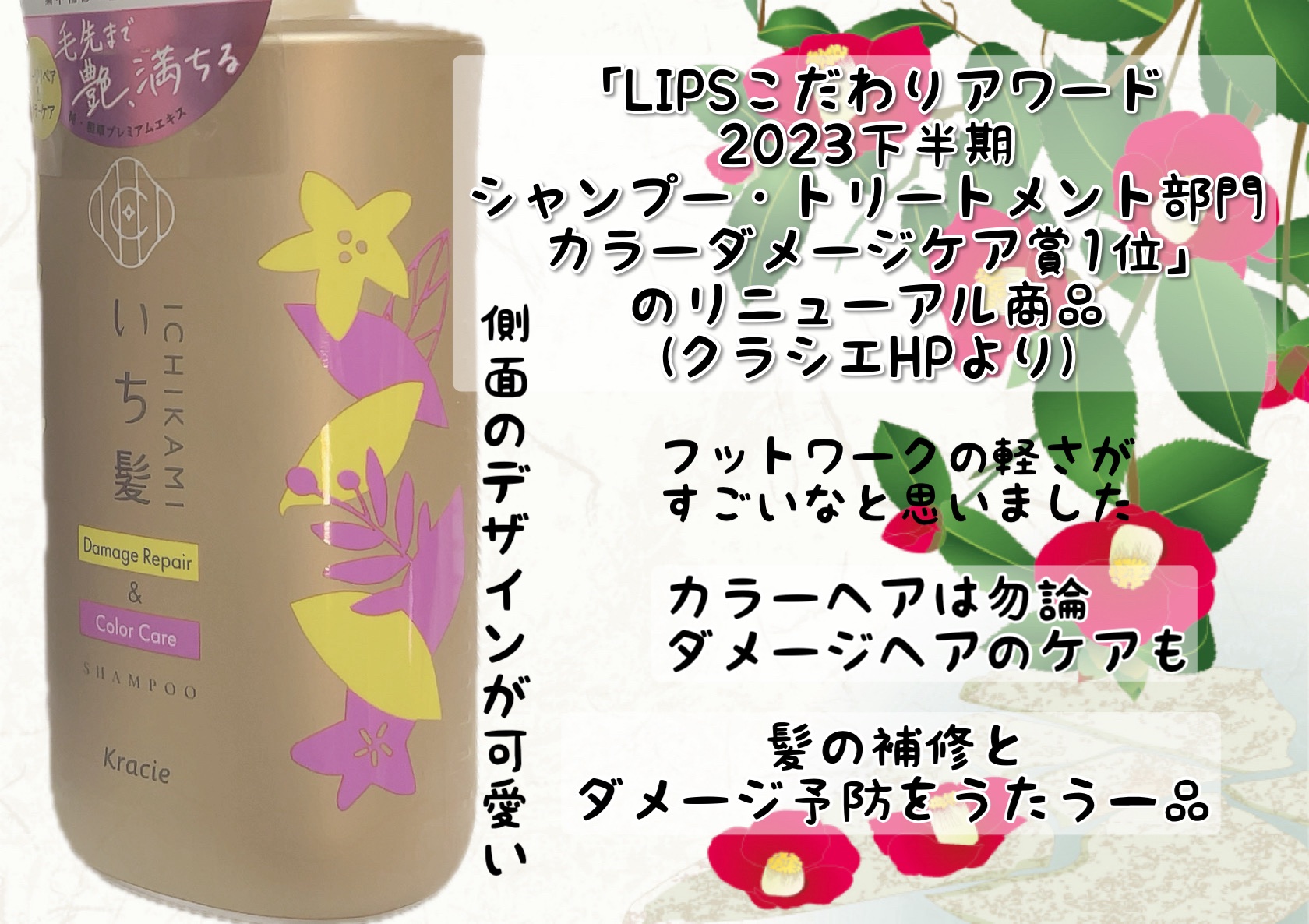 ダメージリペア＆カラーケア シャンプー/コンディショナー/いち髪/市販シャンプーを使ったクチコミ（2枚目）