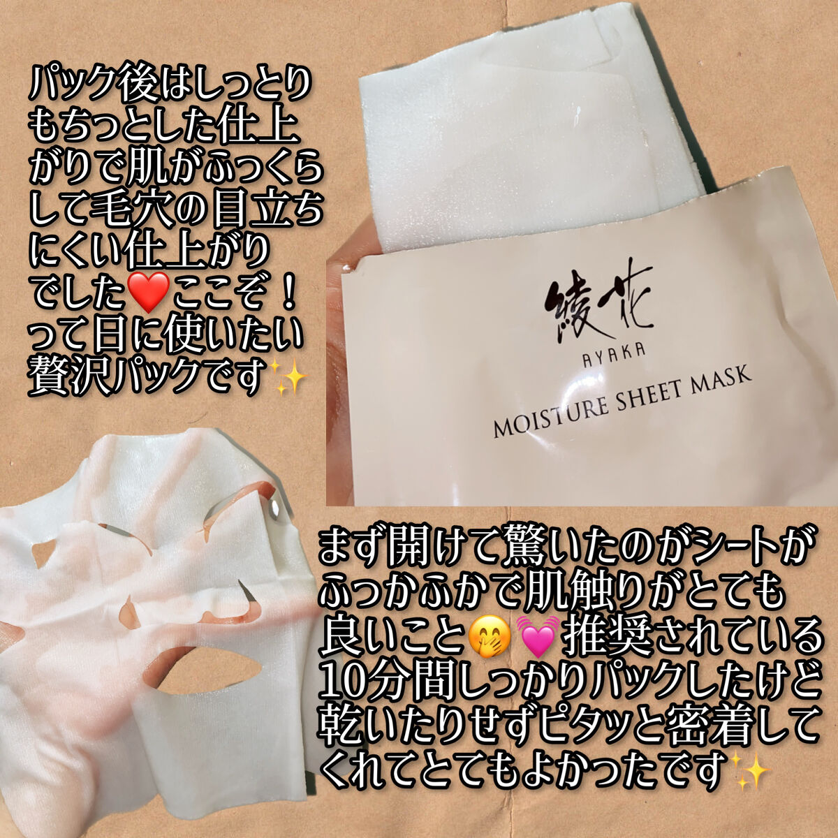 モイスチャー シート マスク/綾花/シートマスク・パックを使ったクチコミ（3枚目）