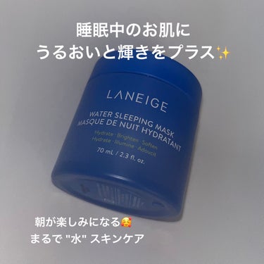 LANEIGE　ウォータースリーピングマスク　💤🌃😴

LIPSさんを通じてLANEIGEさんからプレゼントしていただいたのでレビューしていきます！

Point 1 ♥ プロバイオティクスコンプレック