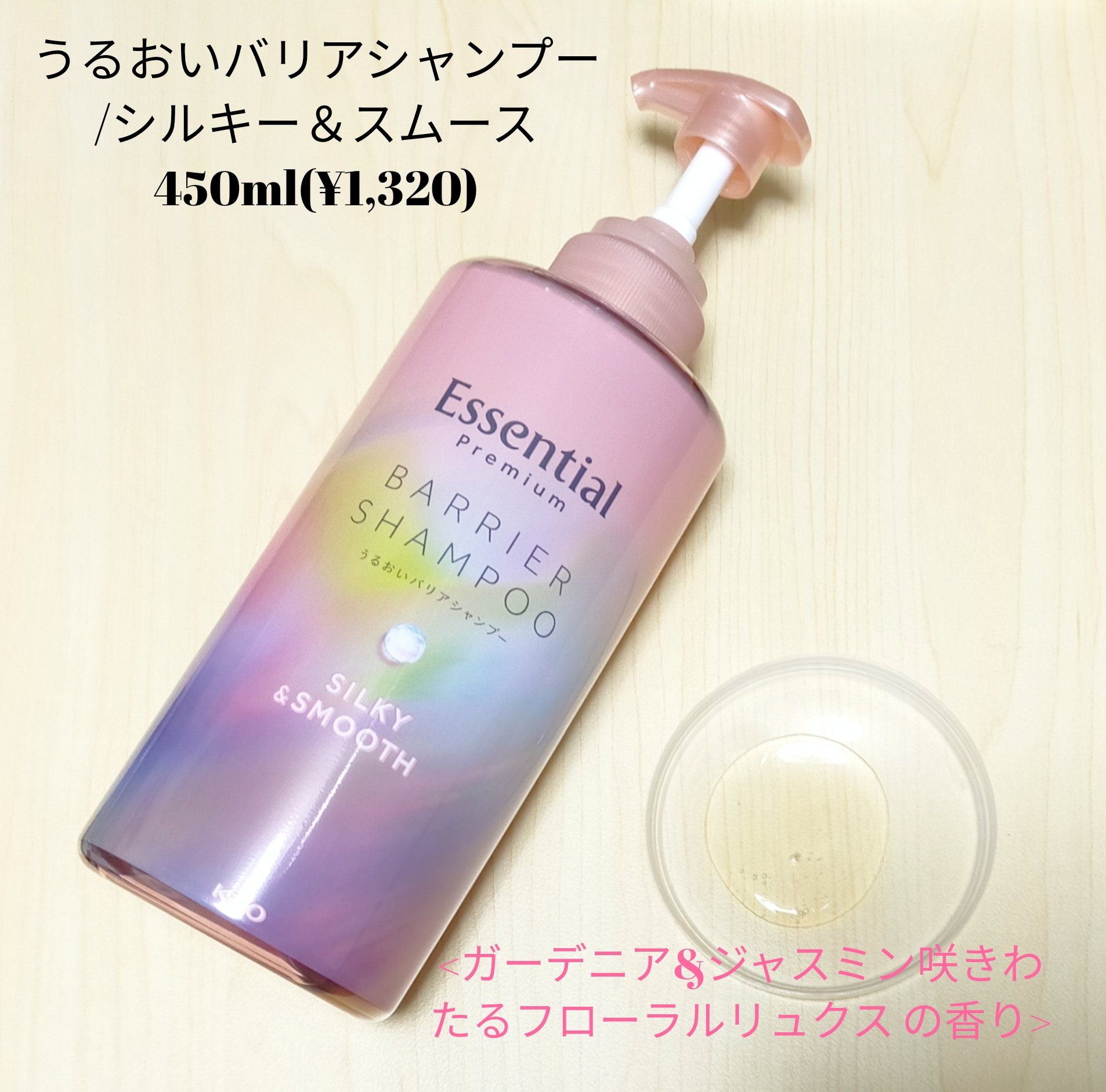 エッセンシャルプレミアム バリアシャンプー・コンディショナー シルキー＆スムース シャンプー ポンプ 450ml【旧】/エッセンシャル/市販シャンプーを使ったクチコミ（2枚目）