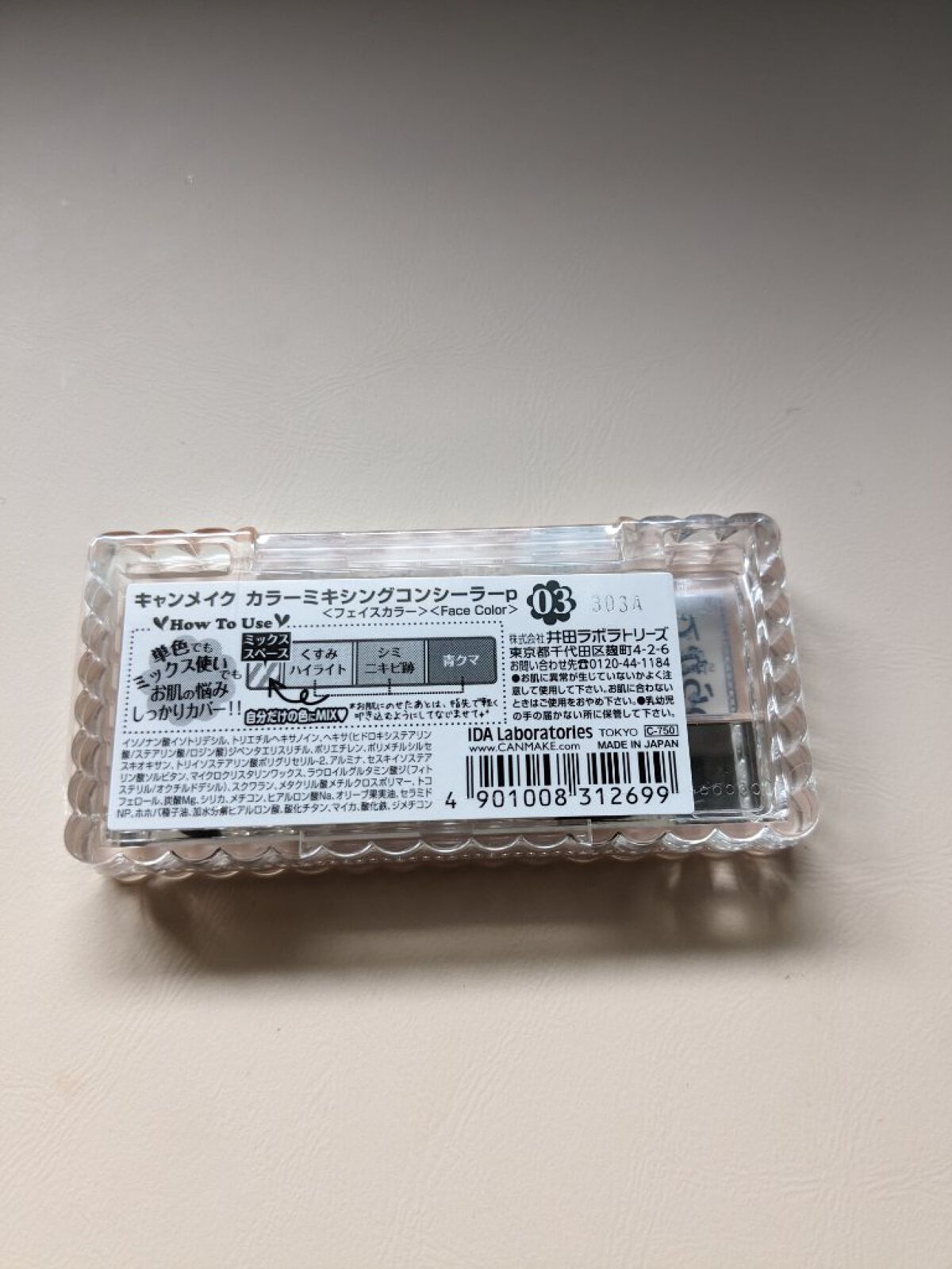 カラーミキシングコンシーラー/キャンメイク/パレットコンシーラーを使ったクチコミ（2枚目）