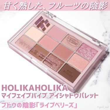 マイフェイブバイブアイパレット/HOLIKA HOLIKA/アイシャドウパレットを使ったクチコミ（2枚目）