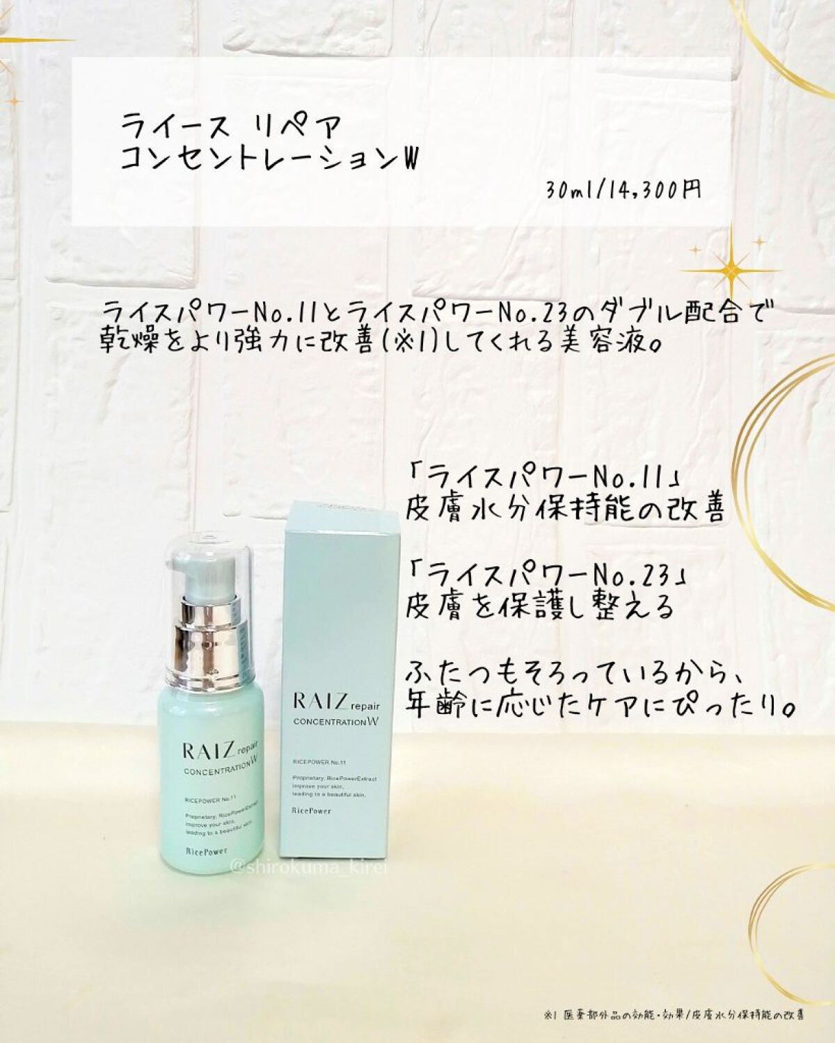 コンセントレーションW/RAIZ repair/美容液を使ったクチコミ（3枚目）