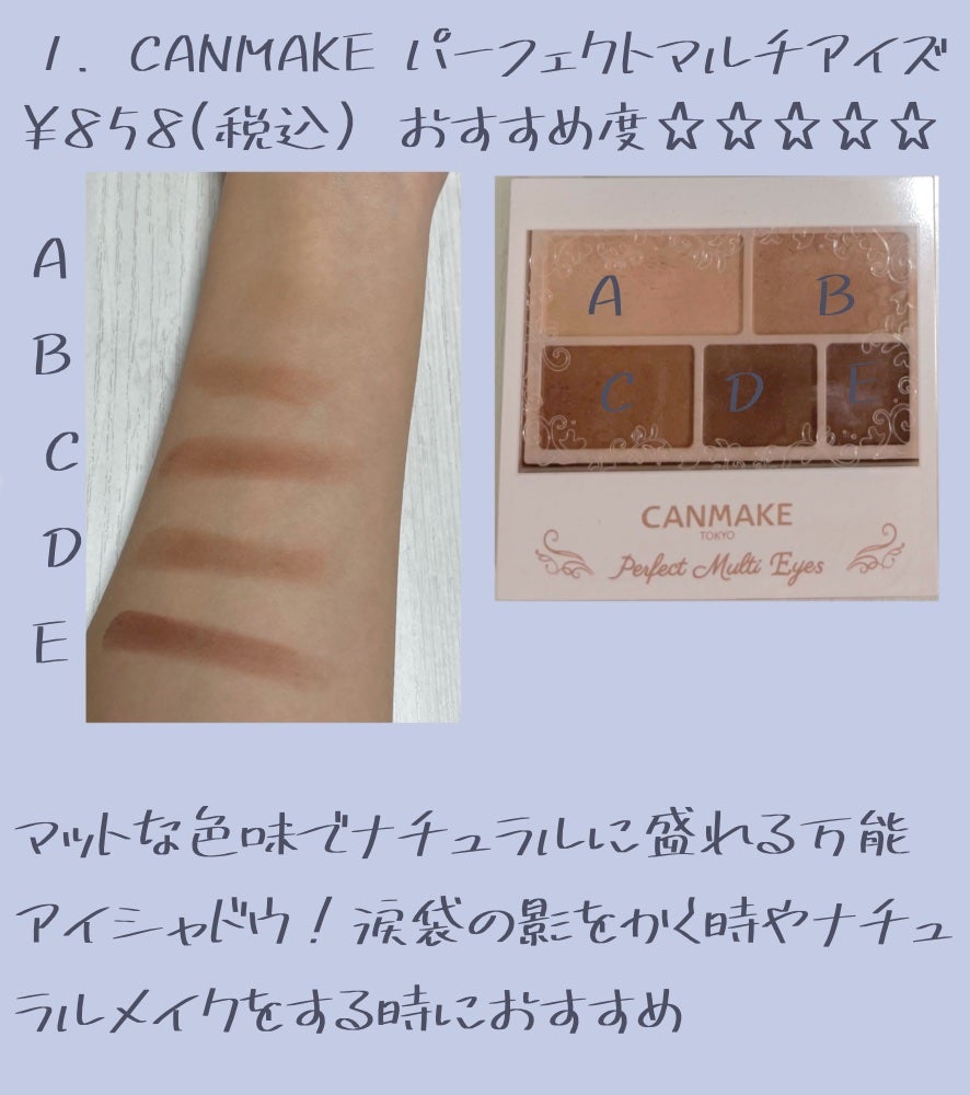 パーフェクトマルチアイズ/キャンメイク/アイシャドウパレットを使ったクチコミ(2枚目)
