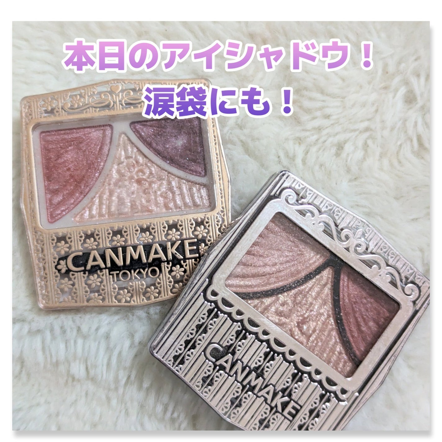 ジューシーピュアアイズ/キャンメイク/アイシャドウパレットを使ったクチコミ(1枚目)