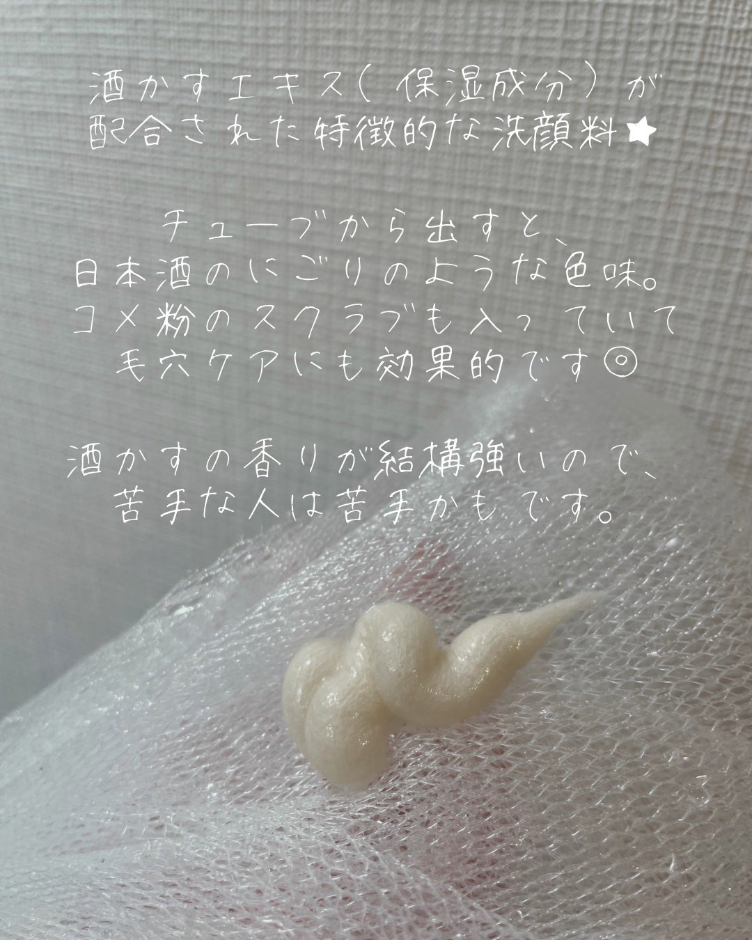 ワフードメイド 酒粕洗顔 N/pdc/洗顔フォームを使ったクチコミ(2枚目)
