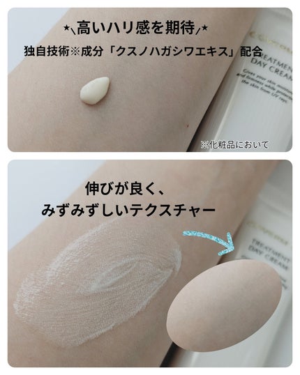 トリートメント デイ クリーム/COVERMARK/日焼け止めクリームを使ったクチコミ(2枚目)