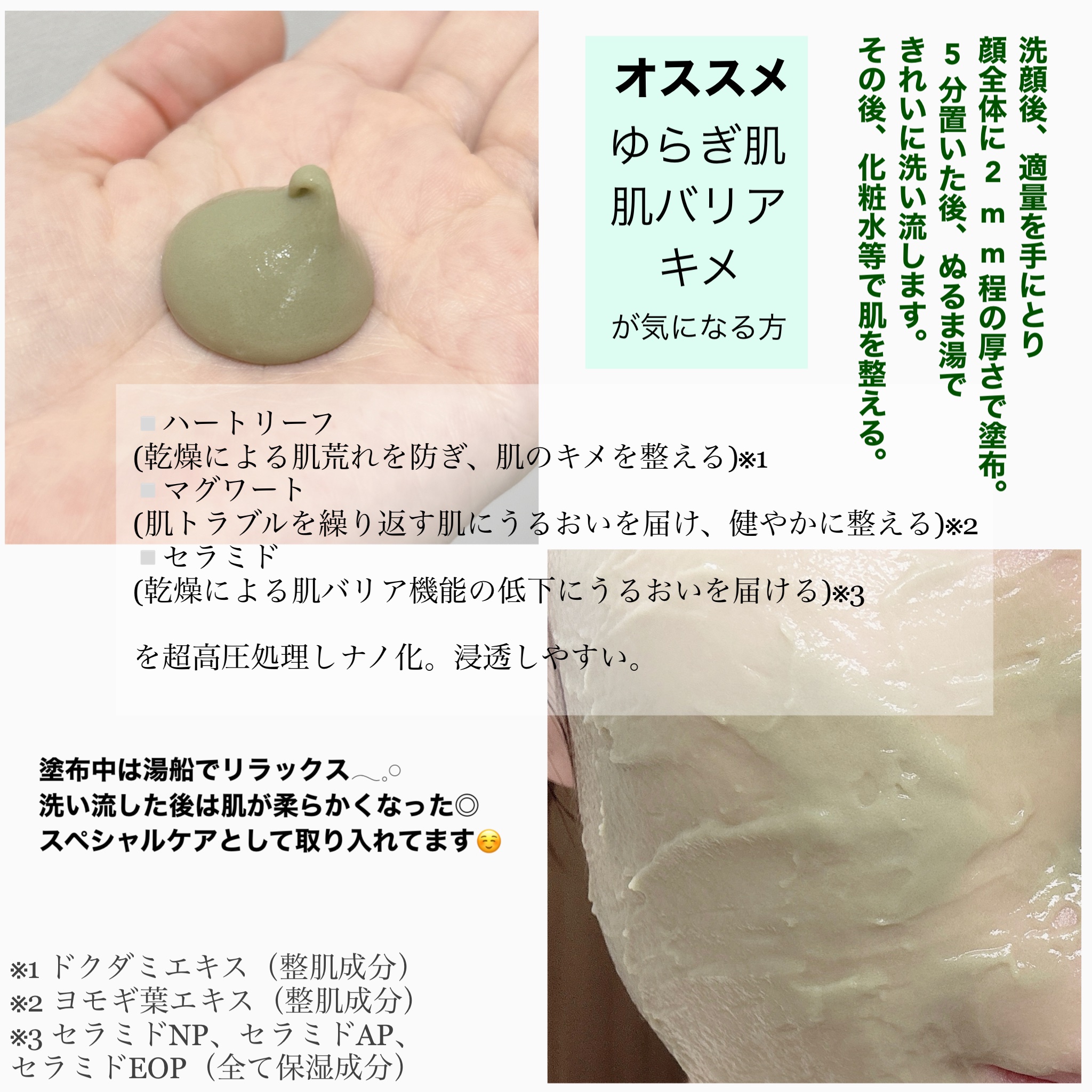 skinmarche WAOPLUS ハートリーフマグワートブースターマスク/ブレーンコスモス/洗い流すパック・マスクを使ったクチコミ（2枚目）